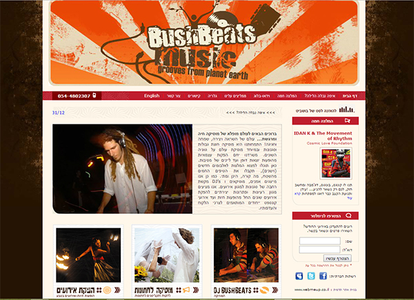 אתר תדמית לתקליטן מוסיקת עולם