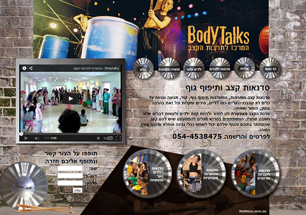 אתר תדמית לבית ספר לתיפוף גוף