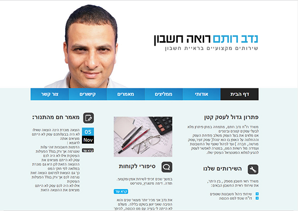 אתר תדמית לרואה חשבון