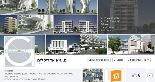 הקמת דף עסקי בפייסבוק למשרד אדריכלים