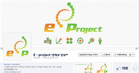 הקמת דף עסקי בפייסבוק ליועץ עסקי