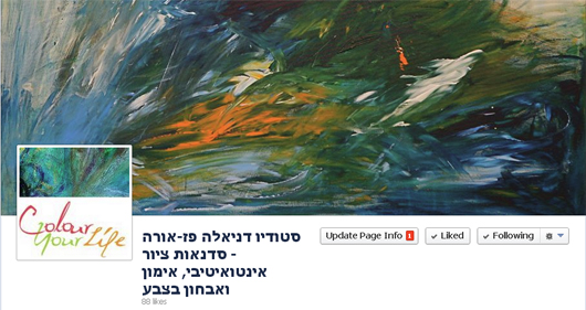 הקמת דף עסקי בפייסבוק לאמנית