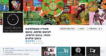 הקמת דף עסקי בפייסבוק לסטודיו לעיצוב ומיתוג