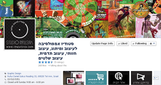 הקמת דף עסקי בפייסבוק לסטודיו לעיצוב ומיתוג