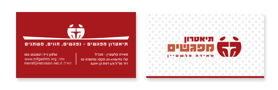 עיצוב כרטיס ביקור לתיאטרון מפגשים | מיתוג עסקי | כרטיס ביקור לתיאטרון