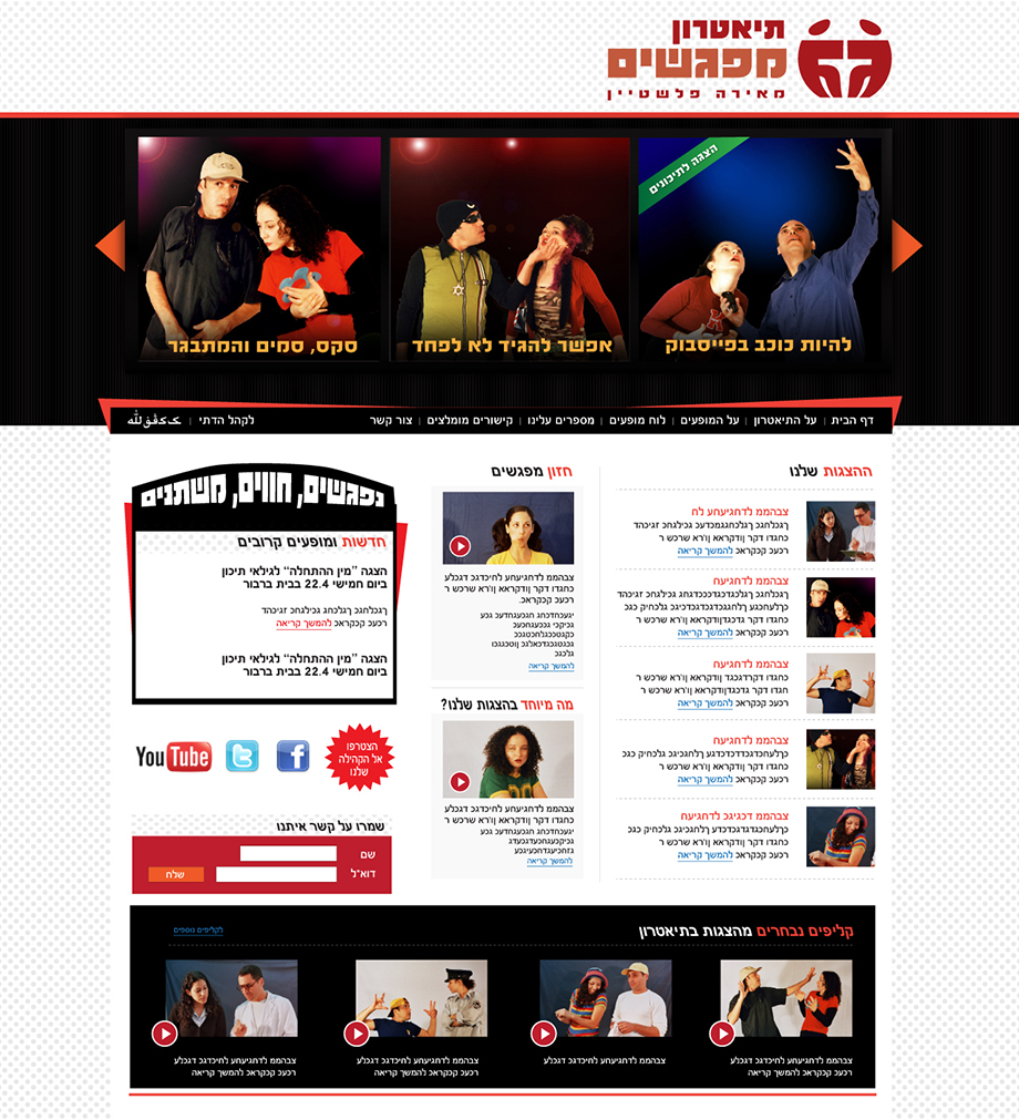 עיצוב ובניית אתר לתיאטרון מפגשים | עיצוב ובניית אתר | אתר תדמית | מיתוג לאינטרנט
