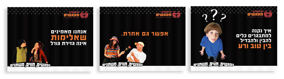 עיצוב מצגת עסקיתלתיאטרון מפגשים | הפקת מצגת עסקית | בניית מצגת עסקית