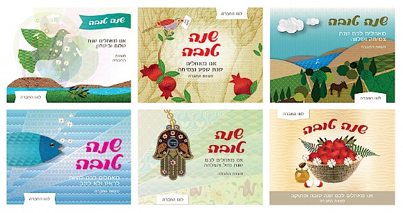 קולקציית ברכות לראש השנה 2014