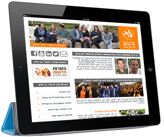 עיצוב ובניית ניוזלטר- קיץ 2014, אוניברסיטת בר-אילן, מחלקת בוגרים