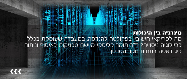 עיצוב ועריכת ניוזלטר מס' 3 לפקולטה להנדסה