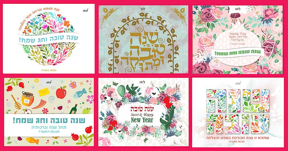 שירות ברכה במייל: קוקציית ברכות חדשה לראש השנה תשע"ט