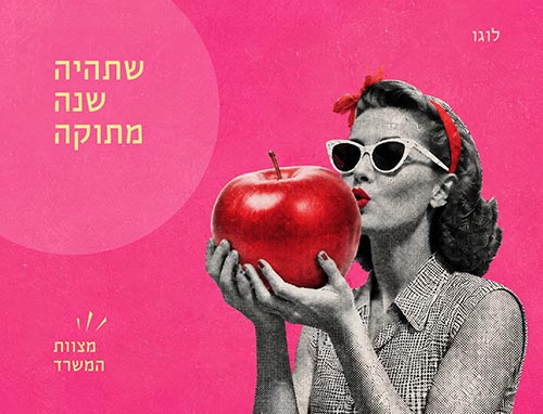 ברכות שנה טובה חדשות לראש השנה תשפ